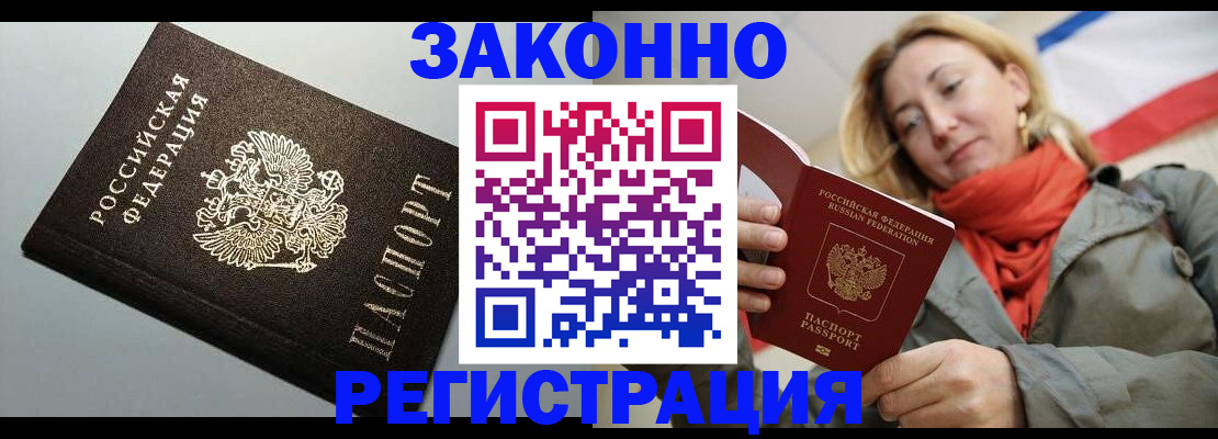 временная регистрация недорого в Находке