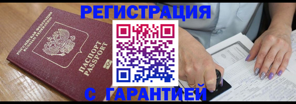 временная регистрация в Находке